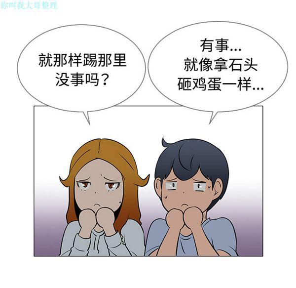 每天忍耐的男人 第31话 第107页