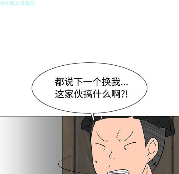 每天忍耐的男人 第31话 第108页