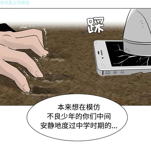 每天忍耐的男人 第31话 第110页