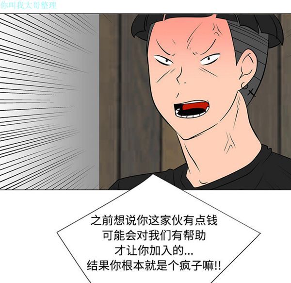 每天忍耐的男人 第31话 第113页