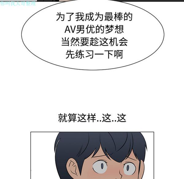 每天忍耐的男人 第31话 第91页