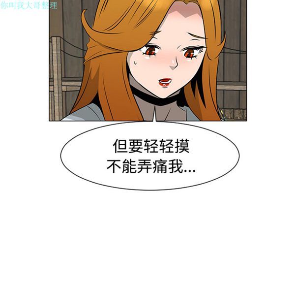 每天忍耐的男人 第31话 第93页
