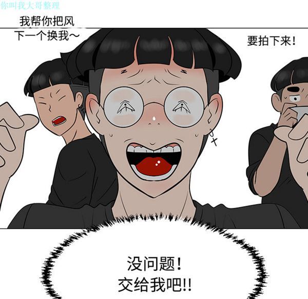 每天忍耐的男人 第31话 第94页