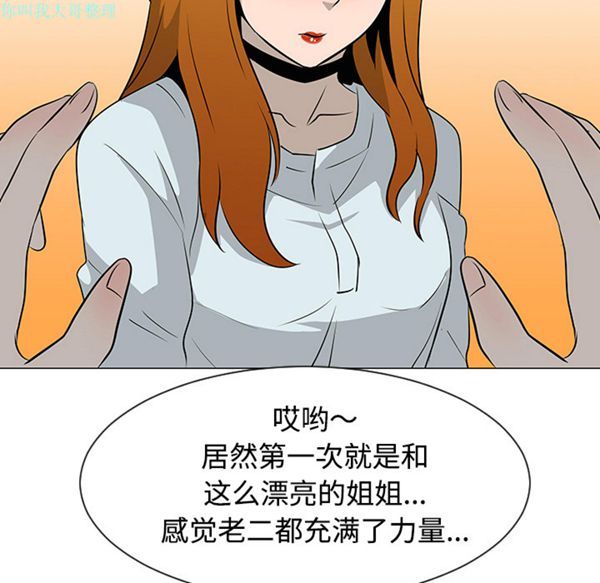 每天忍耐的男人 第31话 第96页
