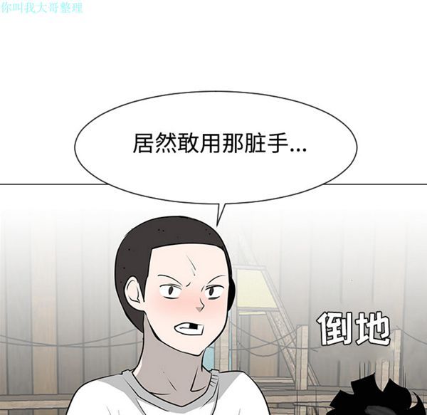 每天忍耐的男人 第31话 第101页