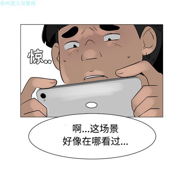 每天忍耐的男人 第31话 第103页