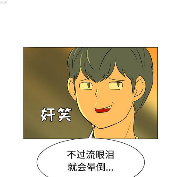 每天忍耐的男人 第32话 第31页