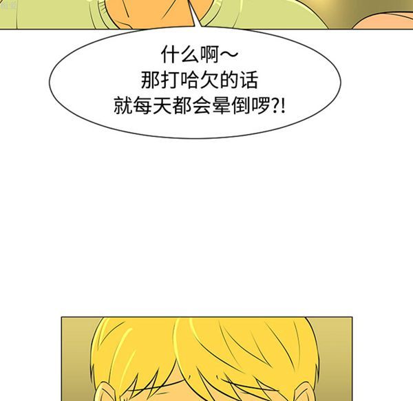 每天忍耐的男人 第32话 第33页