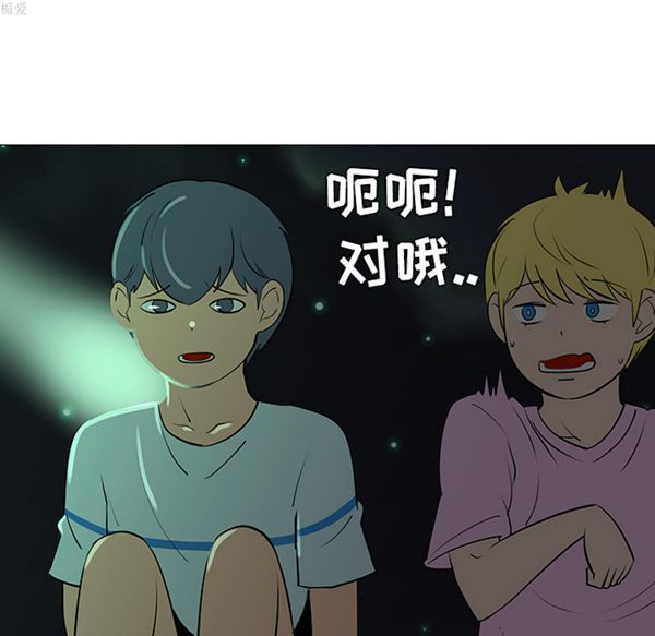 每天忍耐的男人 第32话 第36页
