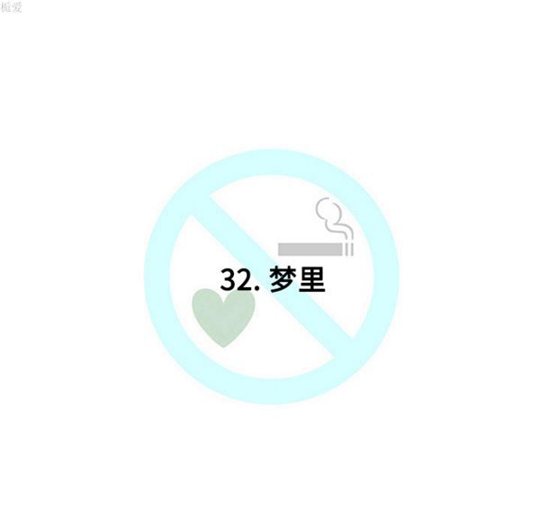 每天忍耐的男人 第32话 第20页