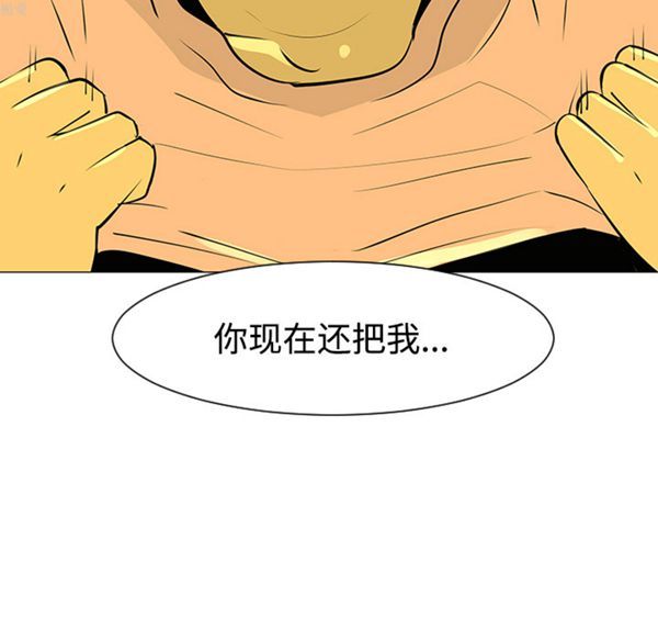 每天忍耐的男人 第32话 第61页