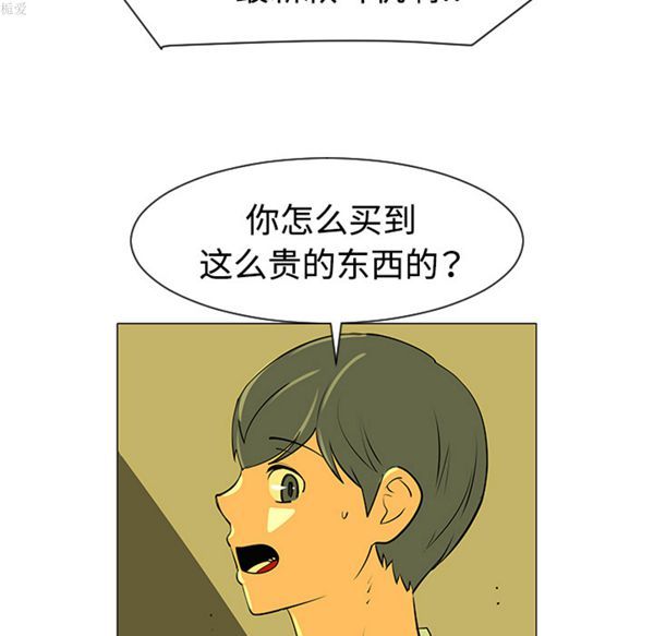 每天忍耐的男人 第32话 第46页