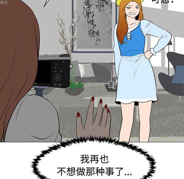 每天忍耐的男人 第32话 第51页
