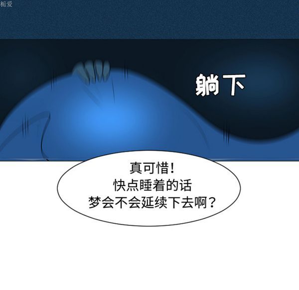每天忍耐的男人 第32话 第73页