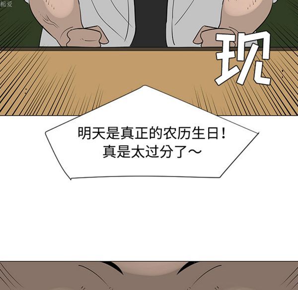 每天忍耐的男人 第32话 第85页