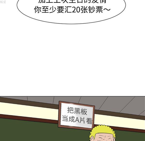 每天忍耐的男人 第32话 第89页