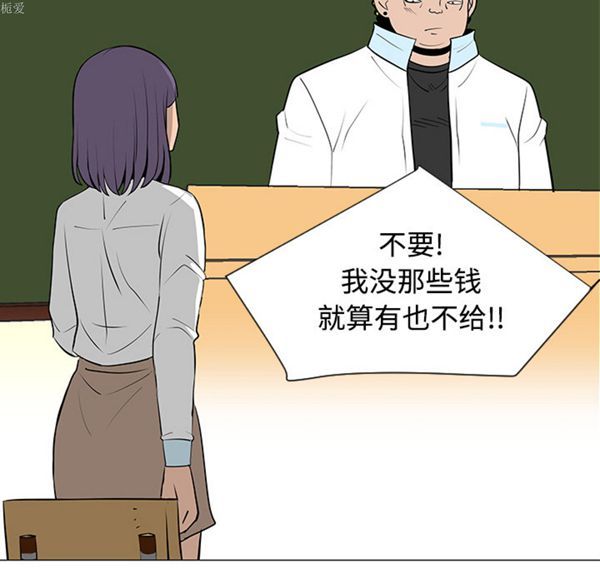 每天忍耐的男人 第32话 第90页