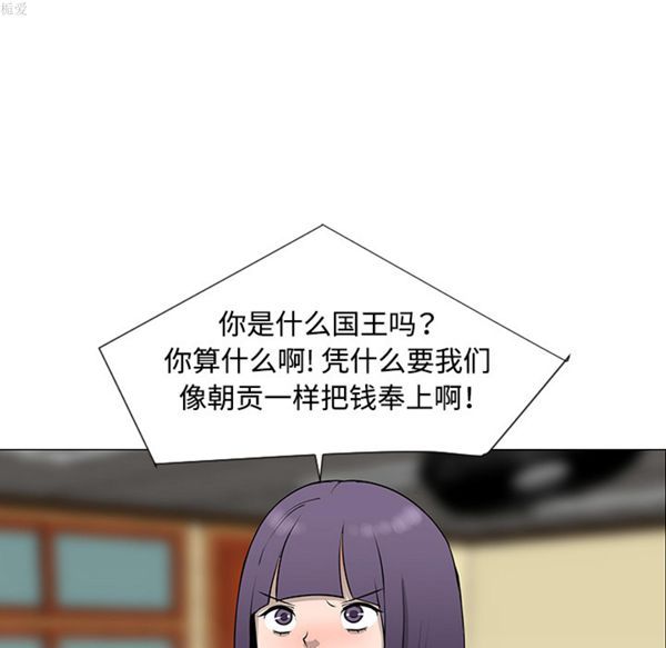 每天忍耐的男人 第32话 第91页