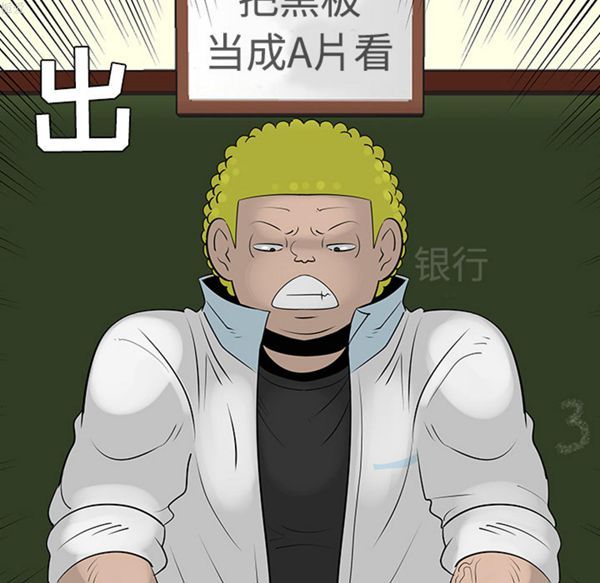 每天忍耐的男人 第32话 第84页