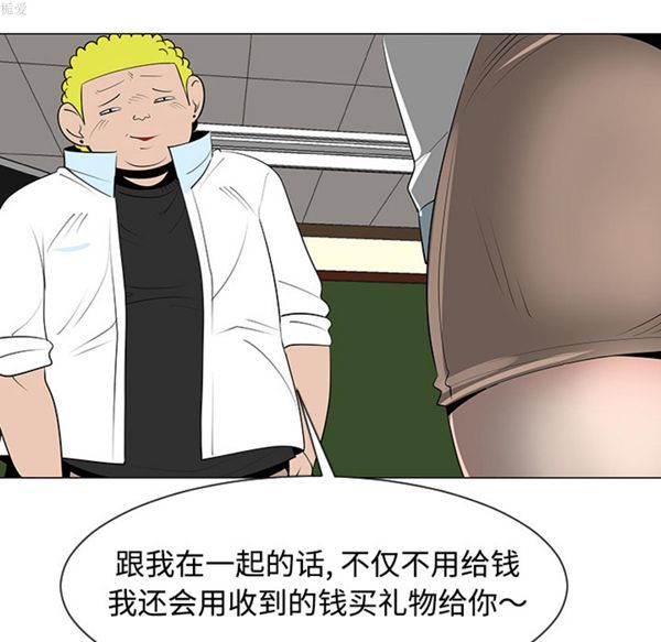 每天忍耐的男人 第32话 第97页