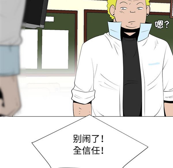 每天忍耐的男人 第32话 第100页