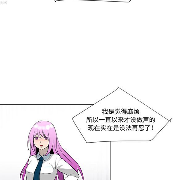 每天忍耐的男人 第32话 第101页