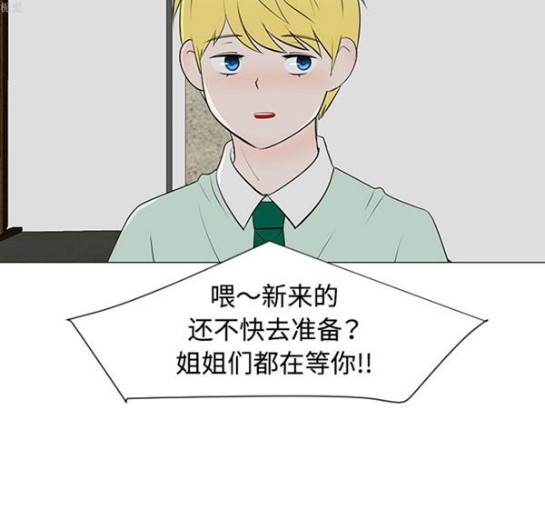 每天忍耐的男人 第32话 第12页