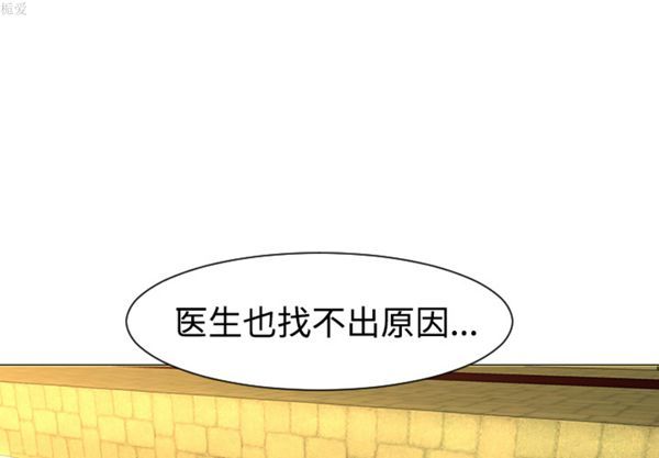 每天忍耐的男人 第32话 第3页