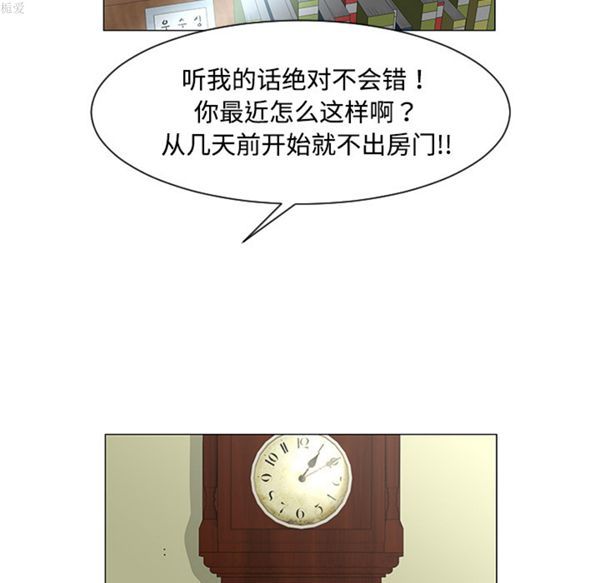 每天忍耐的男人 第36话 第6页