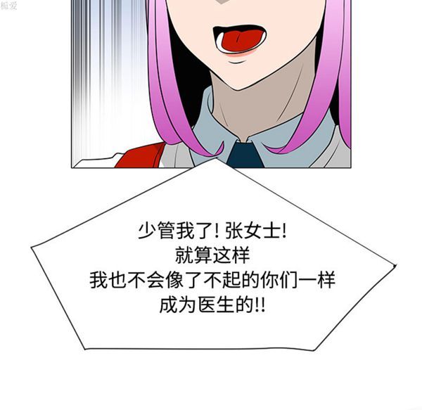 每天忍耐的男人 第36话 第8页