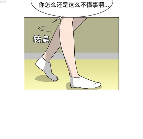 每天忍耐的男人 第36话 第11页