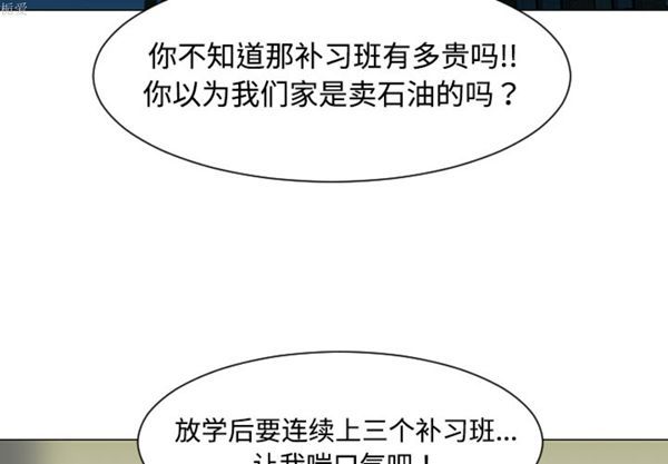 每天忍耐的男人 第36话 第3页