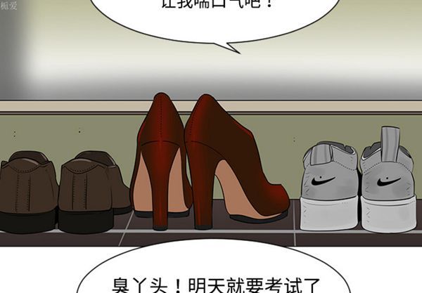 每天忍耐的男人 第36话 第4页