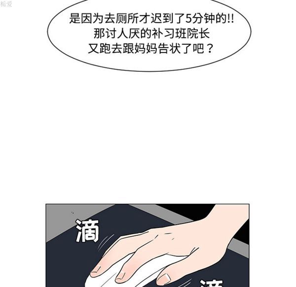 每天忍耐的男人 第36话 第17页