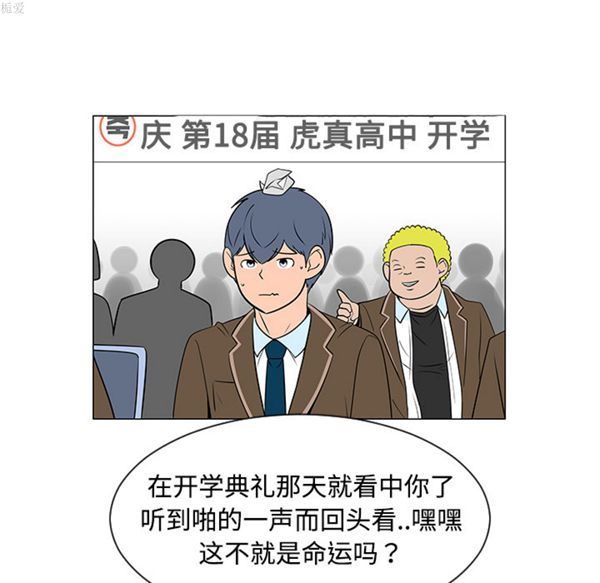 每天忍耐的男人 第36话 第32页