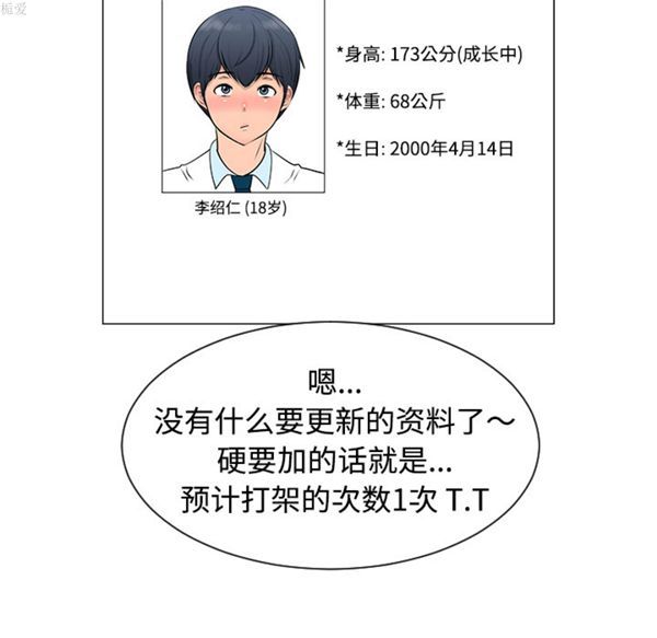 每天忍耐的男人 第36话 第31页