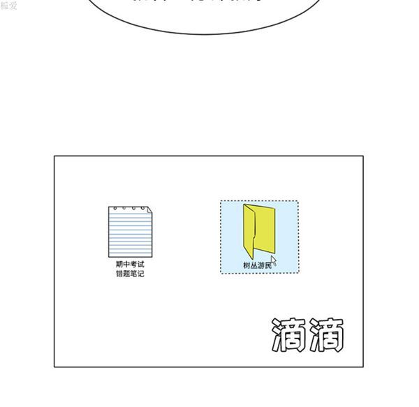 每天忍耐的男人 第36话 第22页