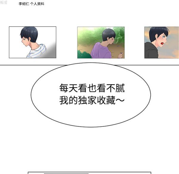 每天忍耐的男人 第36话 第30页