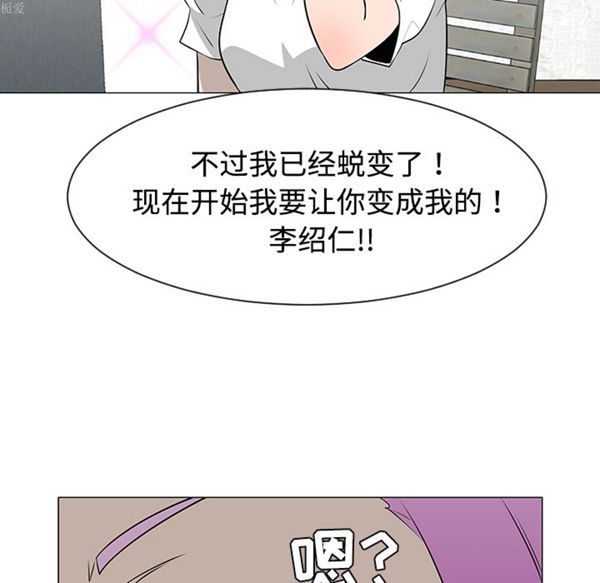 每天忍耐的男人 第36话 第44页