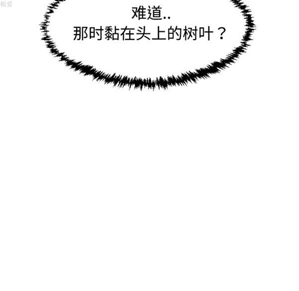 每天忍耐的男人 第36话 第48页