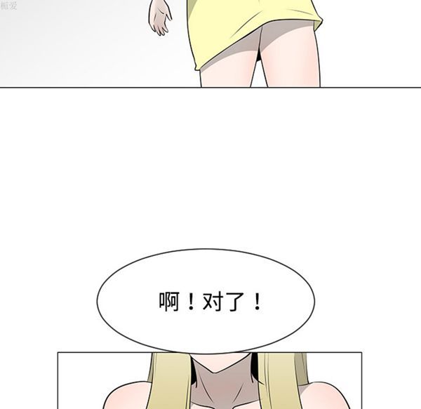 每天忍耐的男人 第36话 第61页