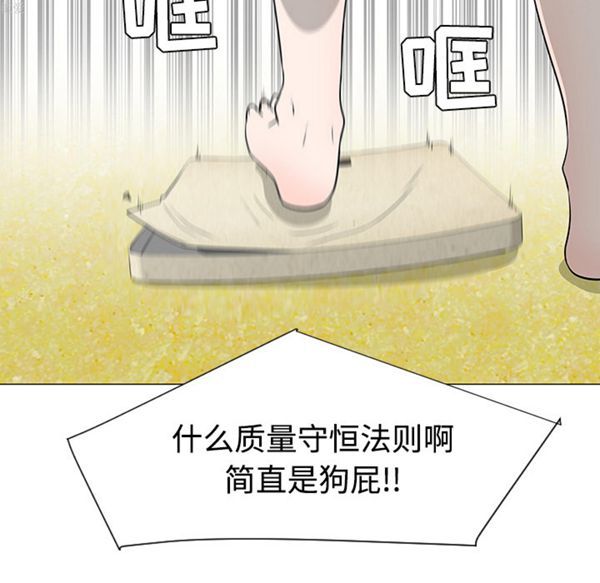 每天忍耐的男人 第36话 第68页