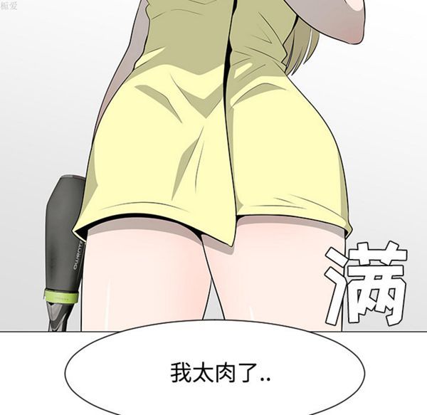 每天忍耐的男人 第36话 第54页