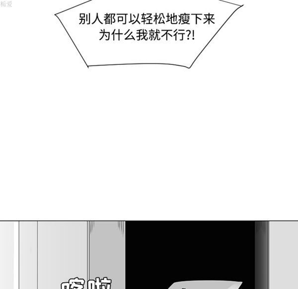 每天忍耐的男人 第36话 第70页