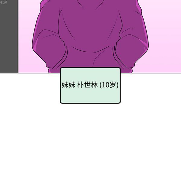 每天忍耐的男人 第36话 第74页