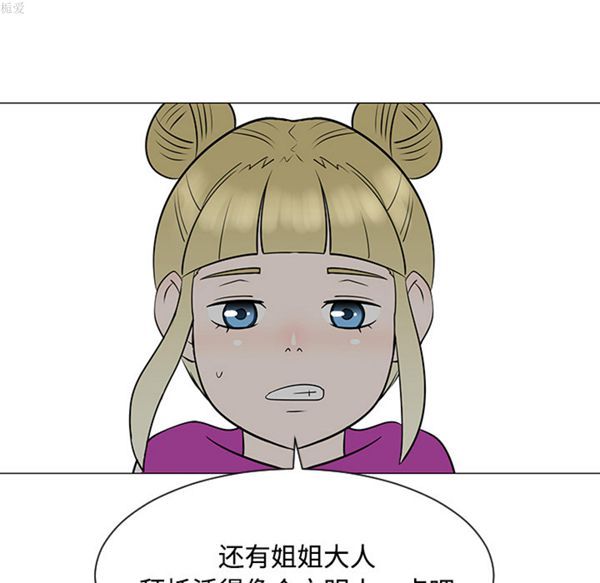 每天忍耐的男人 第36话 第75页