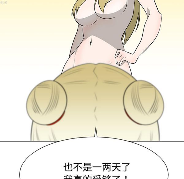 每天忍耐的男人 第36话 第77页