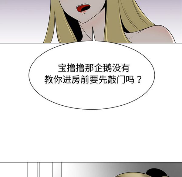 每天忍耐的男人 第36话 第79页