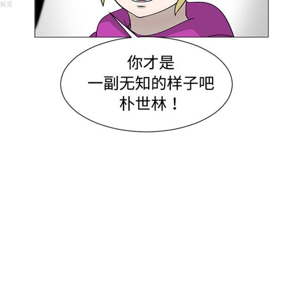 每天忍耐的男人 第36话 第84页
