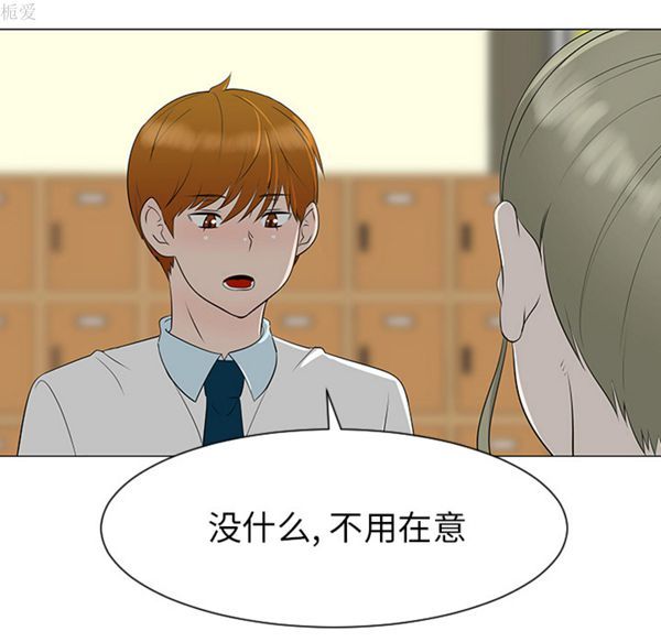 每天忍耐的男人 第39话 第12页